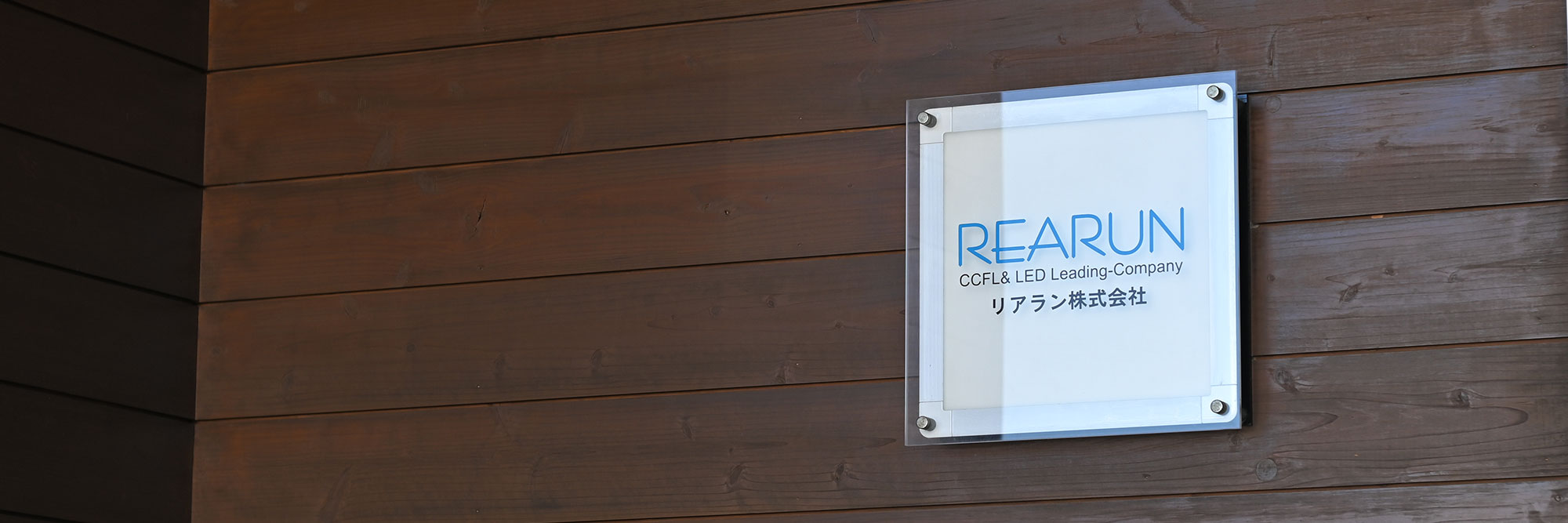 投稿についてもっと詳しく リアラン株式会社